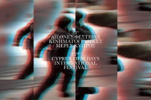 Cyprus Film Days 2025 Announces Lineup